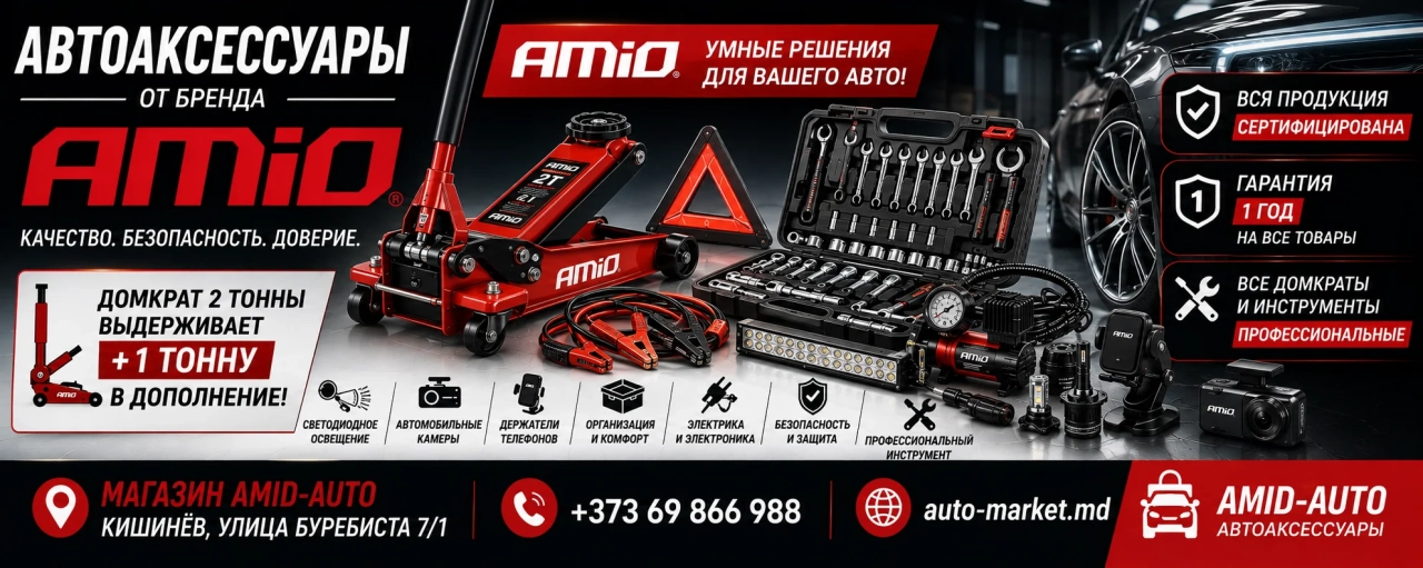 Автомобильные аксессуары от бренда Amio, вся продукция сертифицирована, гарантия 1 год на все товары, домкраты и инструменты профессионального качества.