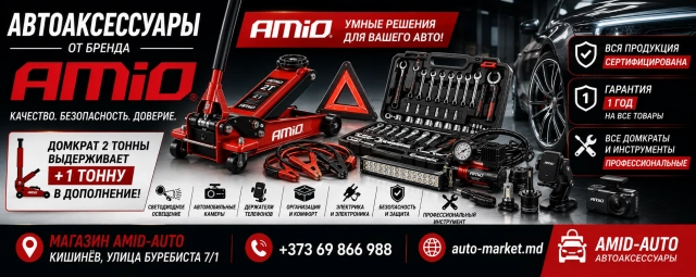 Автомобильные аксессуары от бренда Amio, вся продукция сертифицирована, гарантия 1 год на все товары, домкраты и инструменты профессионального качества.