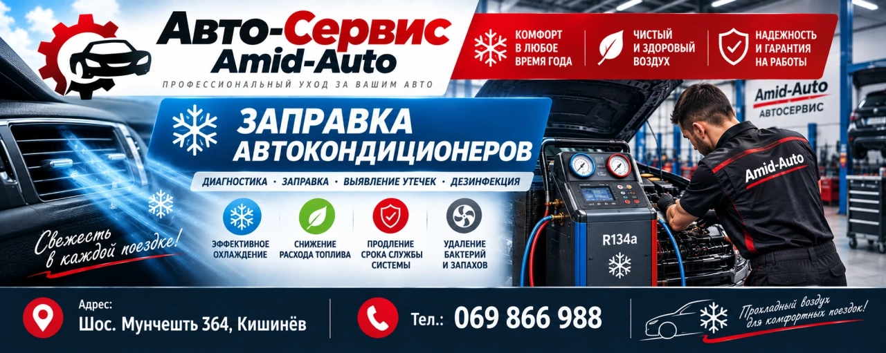 Заправка автомобильных кондиционеров фреоном в Кишиневе, в автосервисе Amid-Auto.
