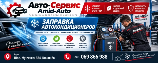 Заправка автомобильных кондиционеров фреоном в Кишиневе, в автосервисе Amid-Auto.