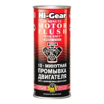 HG 2217 10-Минутная промывка двигателя SMT 2 444мл
