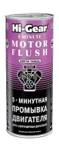 HG 2209 5-минутная промывка  двигателя  
